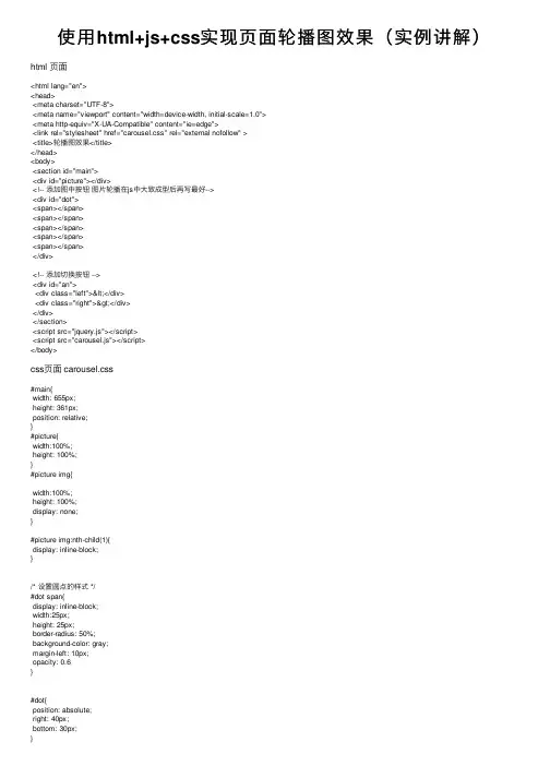 使用html+js+css实现页面轮播图效果（实例讲解）