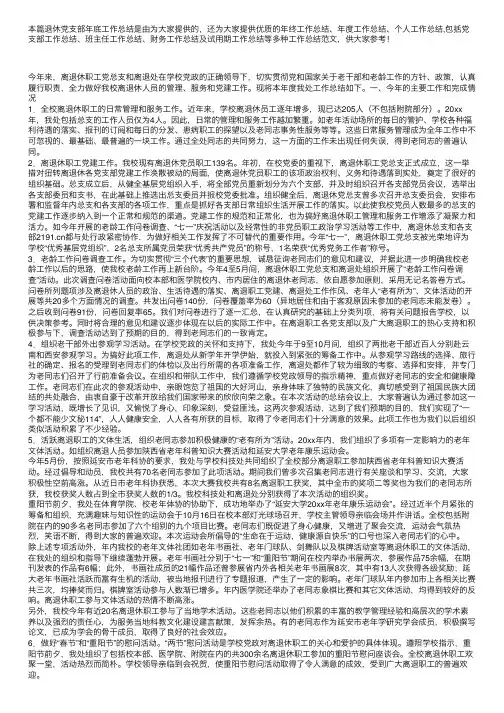 退休党支部年底工作总结