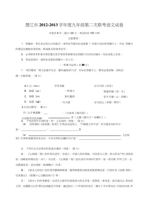 人教版九级第二次联考语文试卷及答案.doc