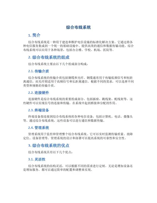 综合布线系统