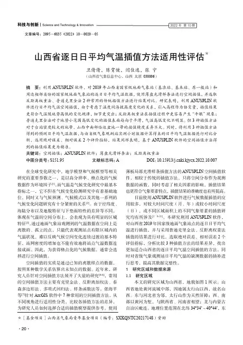 山西省逐日日平均气温插值方法适用性评估