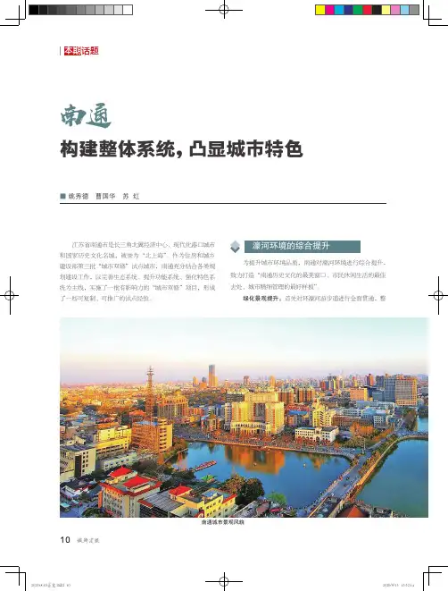南通 构建整体系统,凸显城市特色
