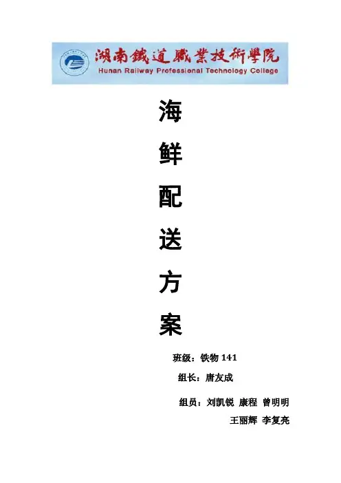 海鲜配送方案