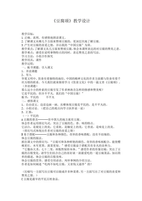 六年级上册语文教案-9.1、豆腐颂 ▎长春版.