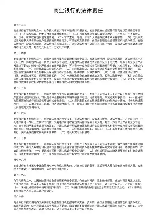 商业银行的法律责任