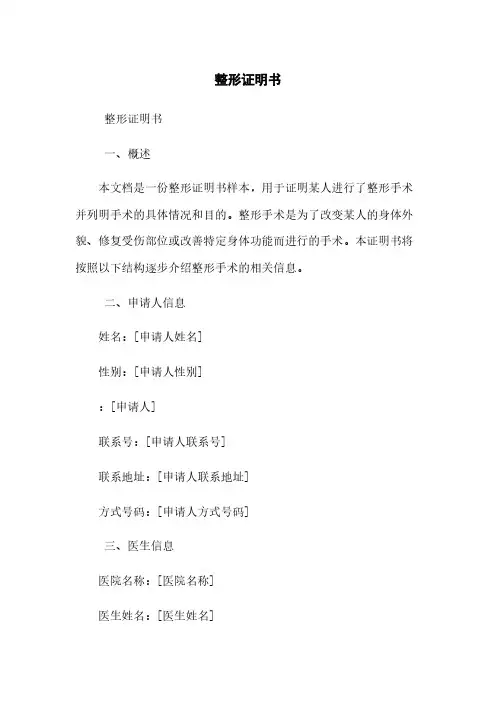 整形证明书