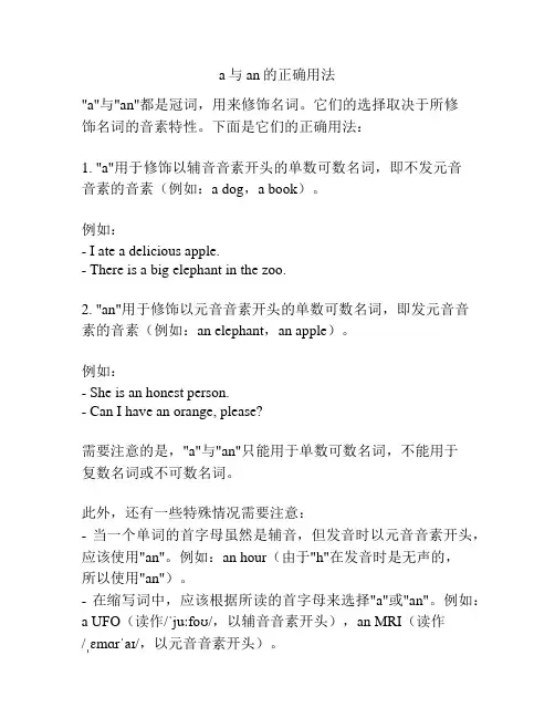 a与an的正确用法