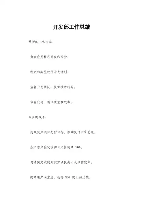 开发部工作总结