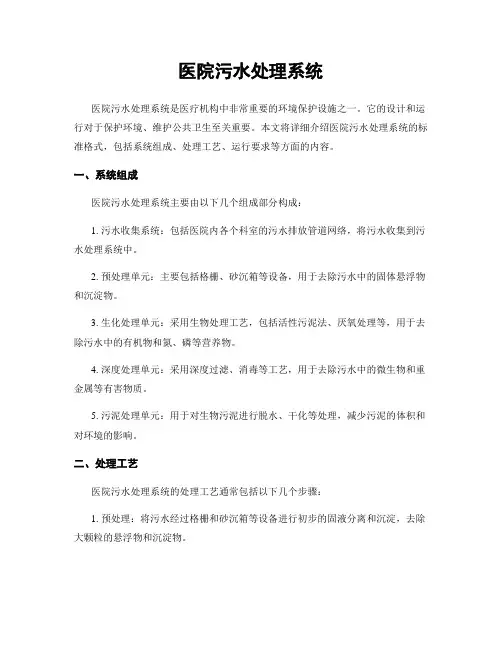 医院污水处理系统