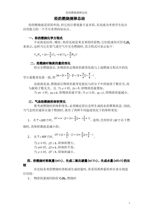 烃的燃烧规律总结