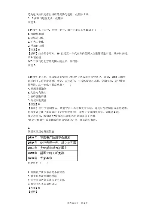 2023-2024学年高中历史人民版必修1专题七 近代西方民主政治的确立与发展单元测试(含答案解析)