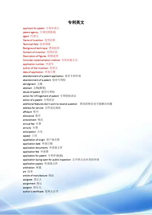 2016年国家专利局笔试面试考试英文必备单词
