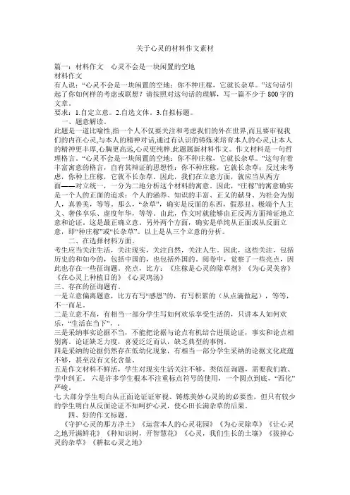 关于心灵的材料作文素材精选