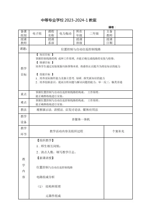 中职电力拖动教案：位置控制与自动往返控制线路