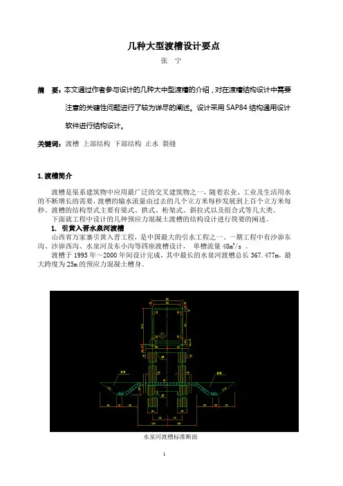渡槽设计