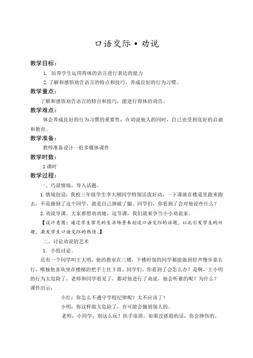 部编人教版小学语文三年级下册教案：第7单元 口语交际·劝说【教学设计】