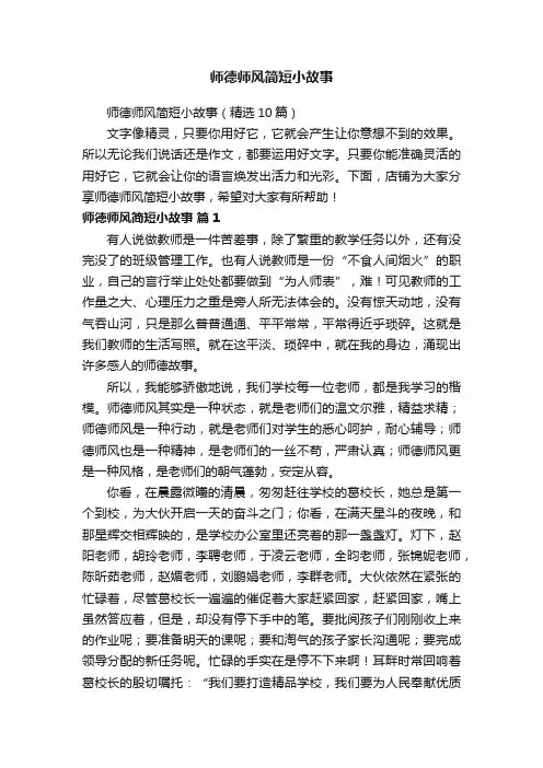 师德师风简短小故事