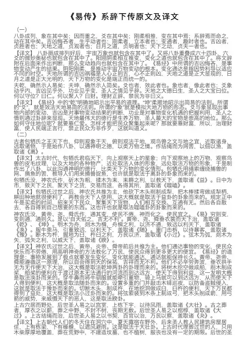 《易传》系辞下传原文及译文