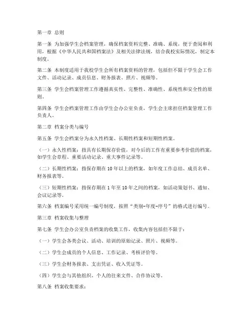 大学学生会档案管理制度
