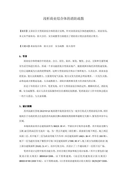 浅析商业综合体的消防疏散