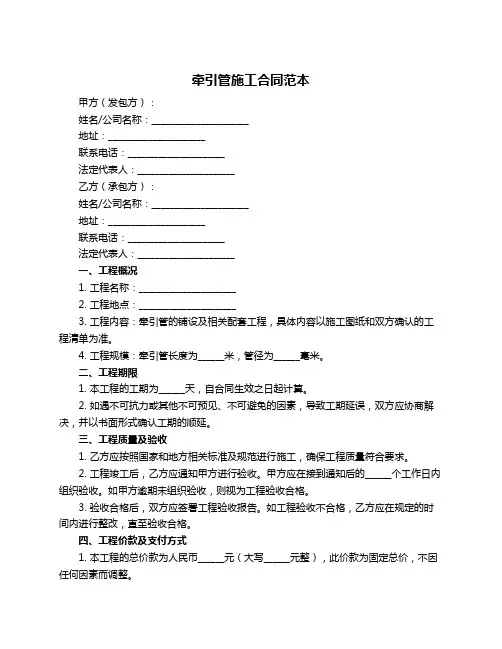 牵引管施工合同范本