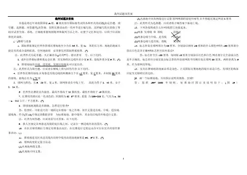 排球裁判复习题