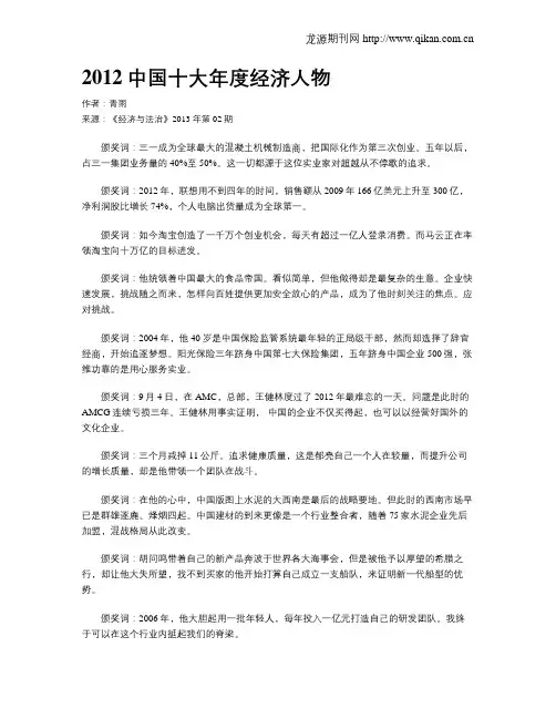 2012中国十大年度经济人物