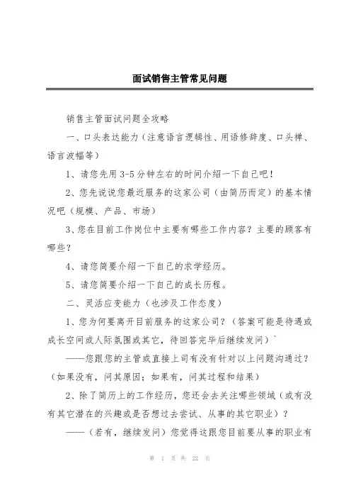 面试销售主管常见问题