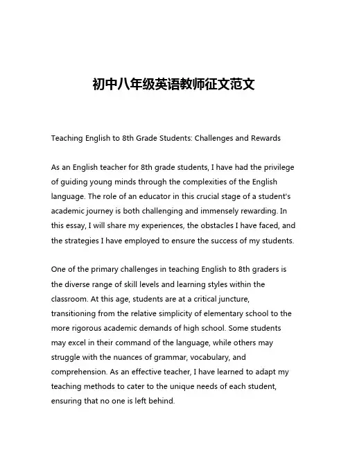 初中八年级英语教师征文范文