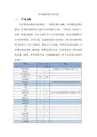 企业微信和钉钉比较(客户总结)20180705