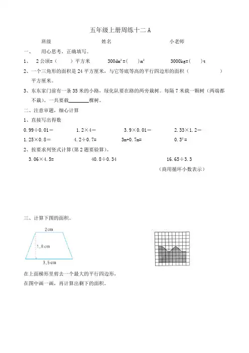 2019年最新原创人教版小学数学五年级数学上册周练十二AB
