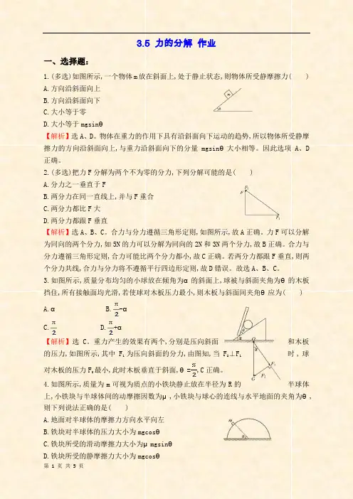 高一物理人教版必修1 3.5力的分解作业