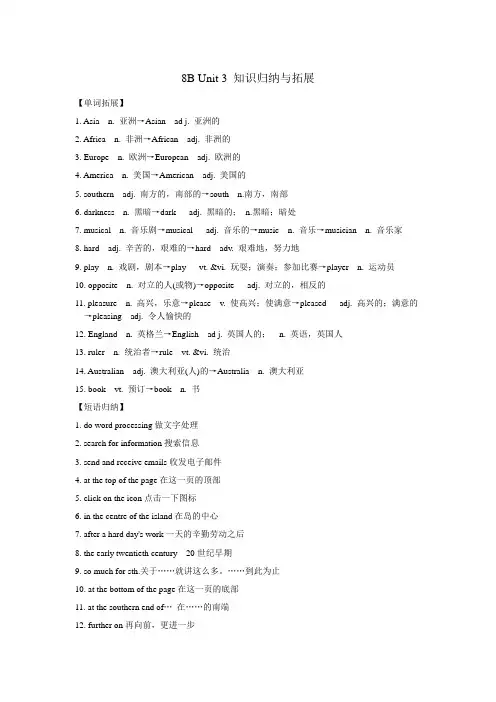 牛津译林版英语8B Unit3 Online tours 知识归纳与拓展