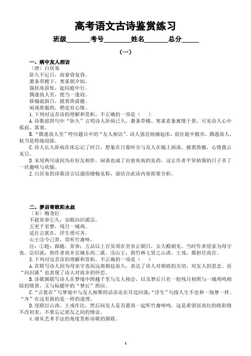 高中语文2023高考复习古诗鉴赏专项练习(共七组14首,附参考答案)
