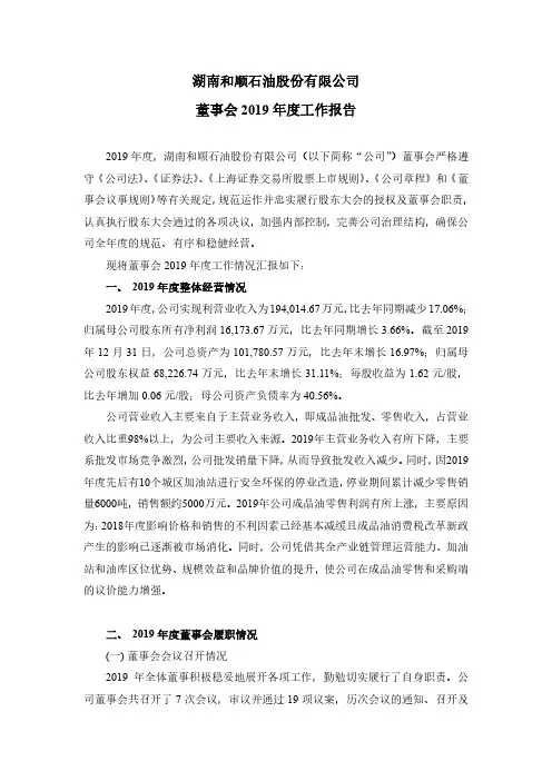和顺石油：董事会2019年度工作报告
