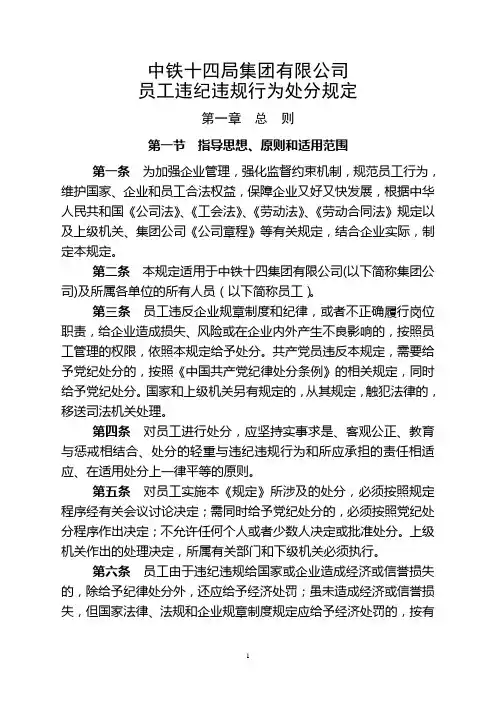 员工降职或撤职处分_中铁十四局集团有限公司 精品