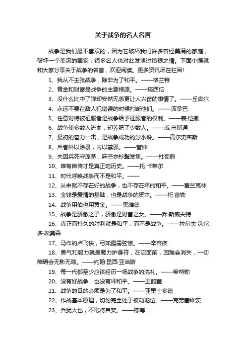 关于战争的名人名言