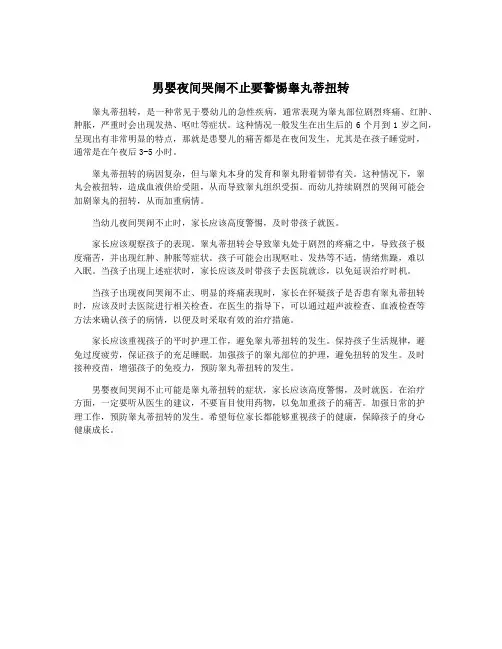 男婴夜间哭闹不止要警惕睾丸蒂扭转