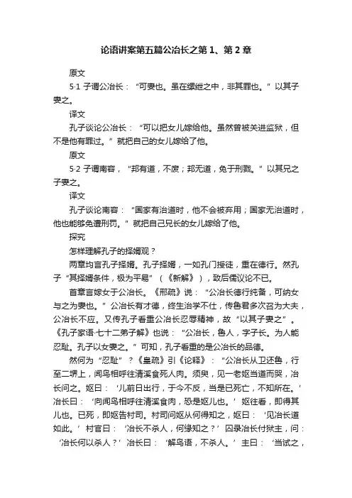 论语讲案第五篇公冶长之第1、第2章