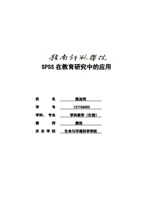 SPSS作业题终稿.0doc