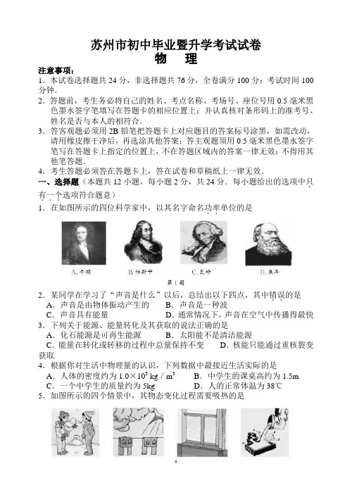 苏州市中考物理试题及答案(word版)