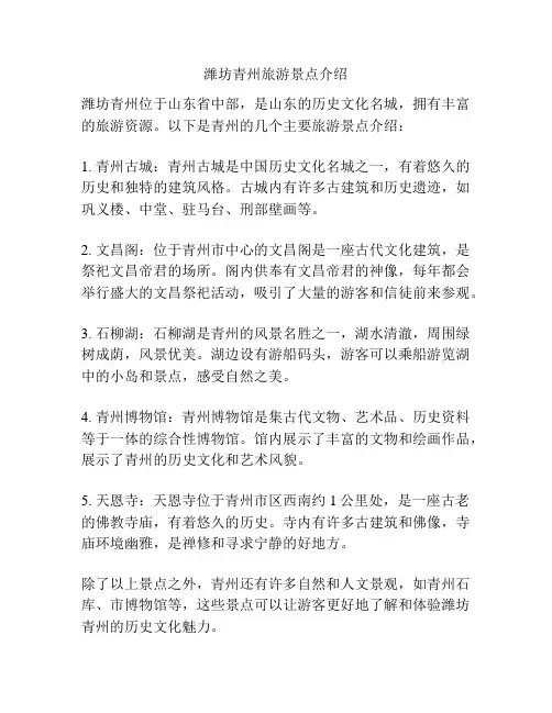 潍坊青州旅游景点介绍