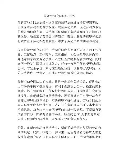 最新劳动合同法法2022