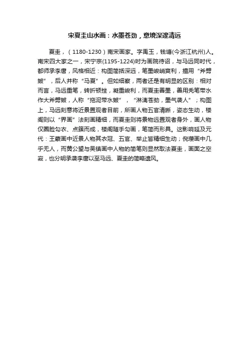 宋夏圭山水画：水墨苍劲，意境深邃清远