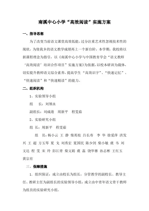 高效阅读实施方案详解