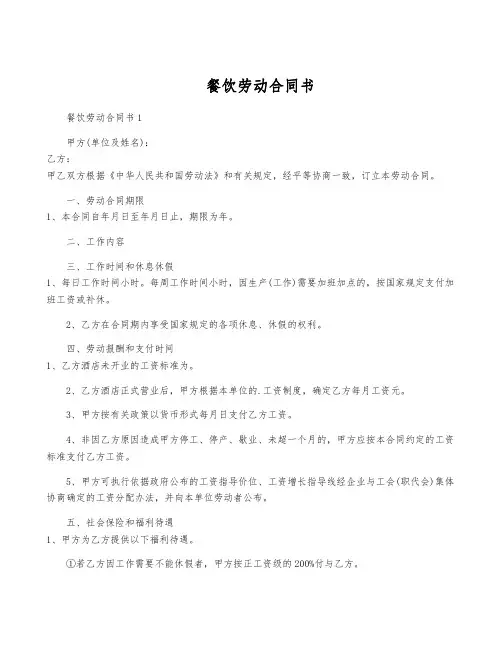 餐饮劳动合同书