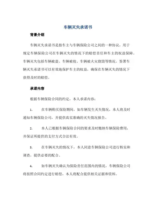 2023车辆灭失承诺书正规范本(通用版)