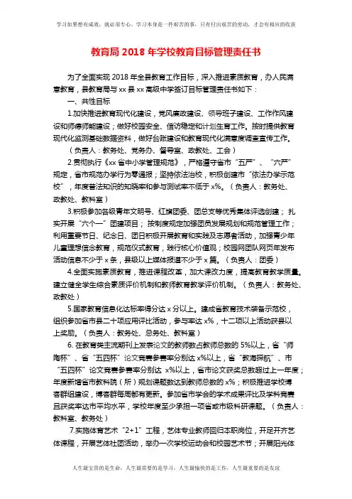 教育局2018年学校教育目标管理责任书