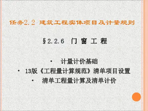 造价员考试门窗工程计算规则