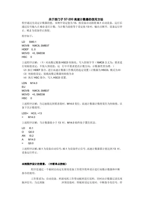 关于西门子S7-200高速计数器的使用方法